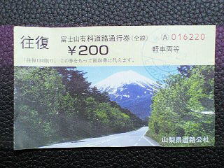 軽車両２００円也